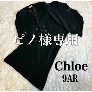 Chloe(礼服/喪服)のフリマアイテム一覧 Chloe(礼服/喪服)のフリマアイテム一覧