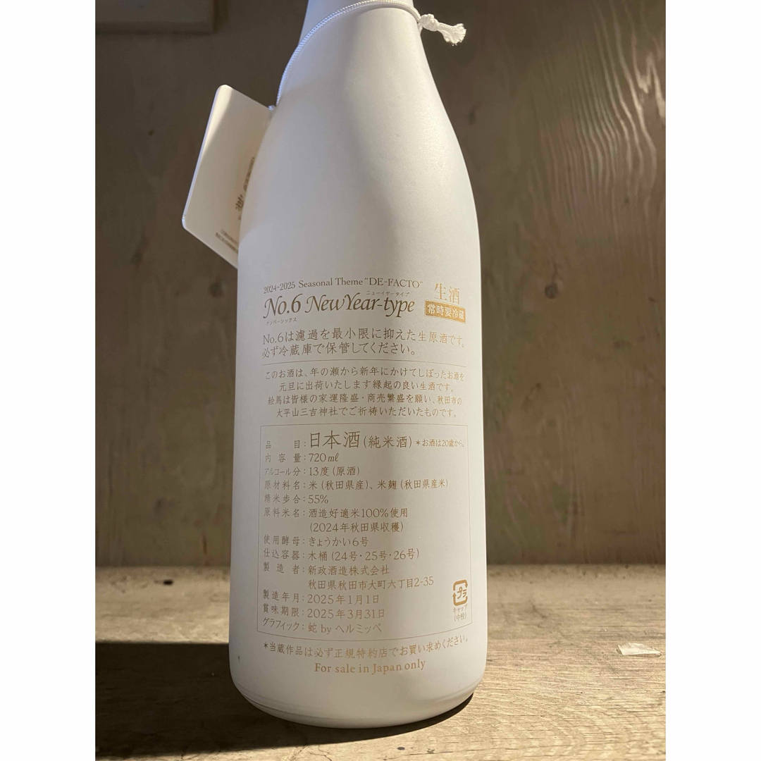 新政 - 新品 新政「No.6 New Year-type」(N-type) の通販 by 新政 - 新品 新政「No.6 New Year-type」(N-type) の通販 by
