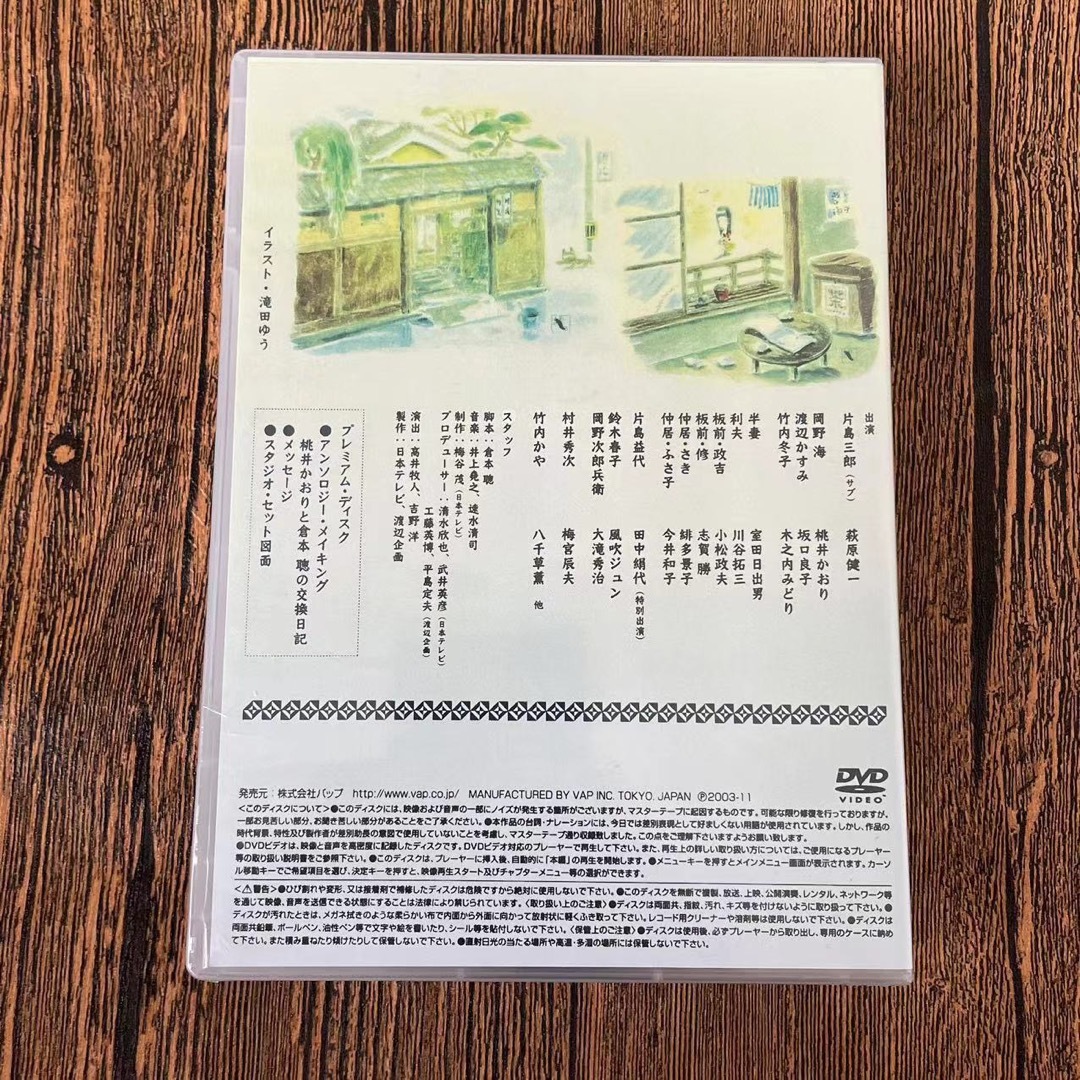 前略おふくろ様Ⅱ DVD-BOX〈7枚組〉 前略おふくろ様Ⅱ DVD-BOX〈7枚組〉