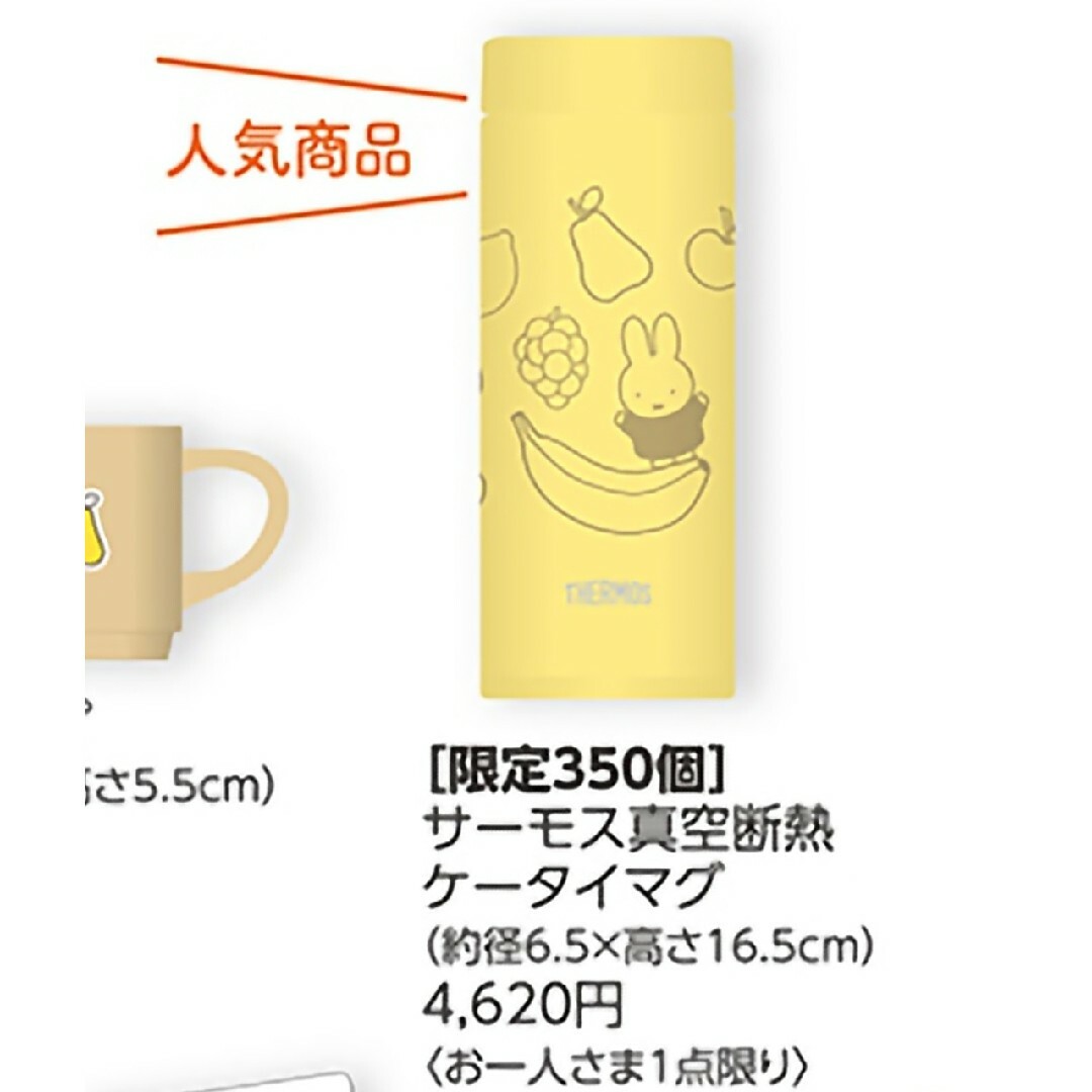 THERMOS - 限定【新品未使用】2025 ミッフィー zakka フェスタ THERMOS - 限定【新品未使用】2025 ミッフィー zakka フェスタ