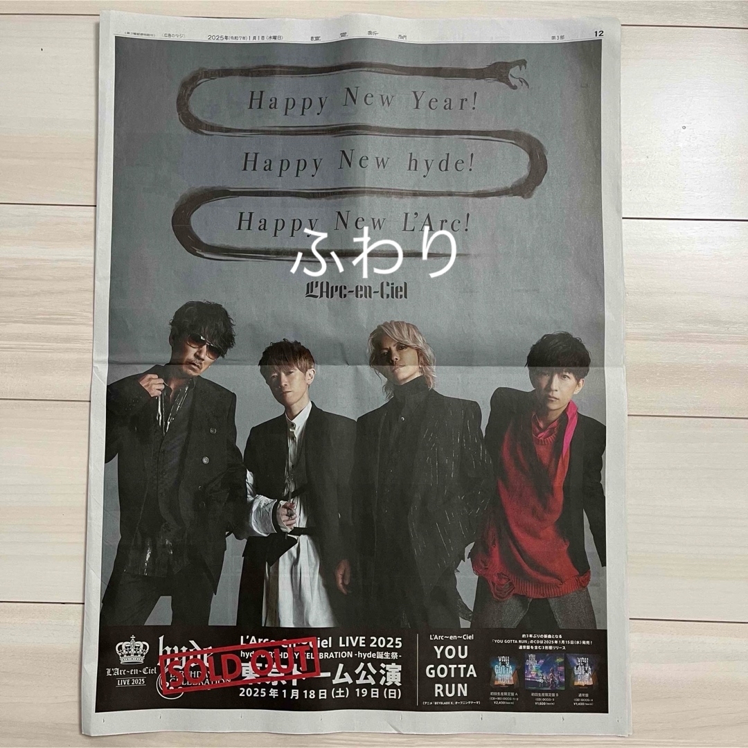 L'Arc~en~Ciel - 読売新聞 L'Arc〜en〜Ciel 2025年1月1日 新聞 L'Arc~en~Ciel - 読売新聞 L'Arc〜en〜Ciel 2025年1月1日 新聞