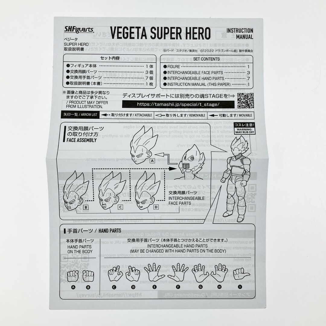 BANDAI - ▽▽S.H.Figuarts ドラゴンボール超 ベジータ SUPER HERO