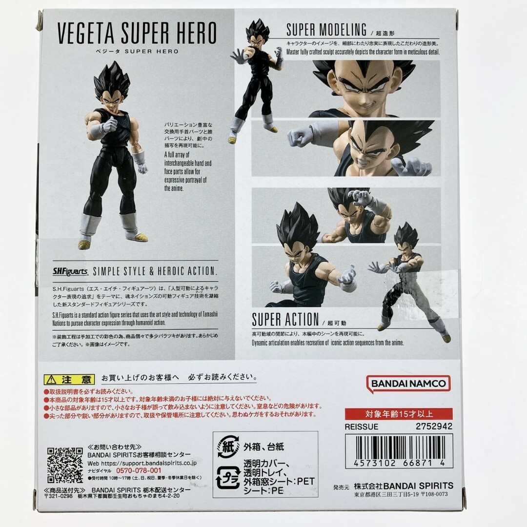 BANDAI - ▽▽S.H.Figuarts ドラゴンボール超 ベジータ SUPER HERO