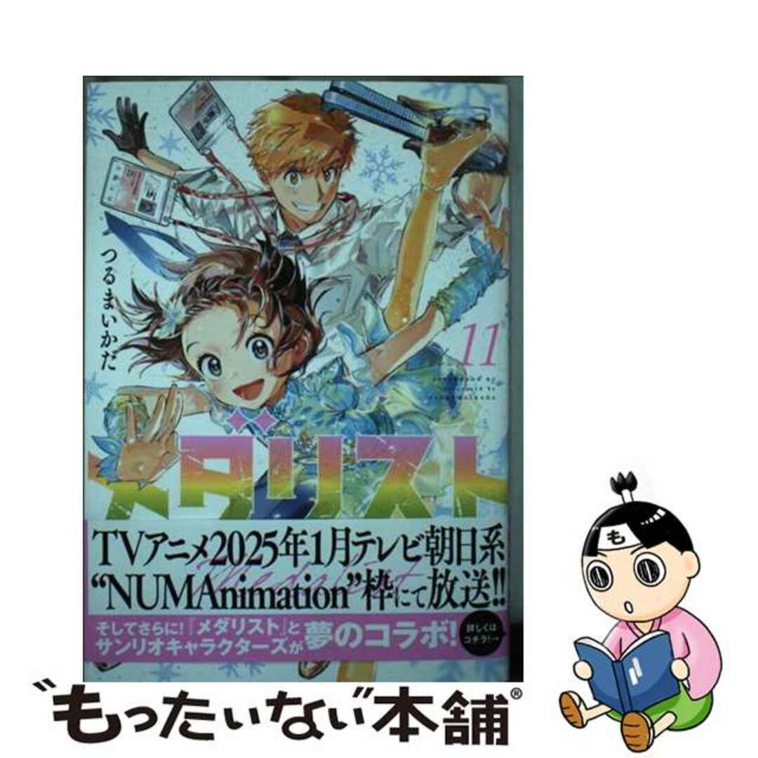 中古】 メダリスト 11/講談社/つるまいかだの通販 by 中古】 メダリスト 11/講談社/つるまいかだの通販 by
