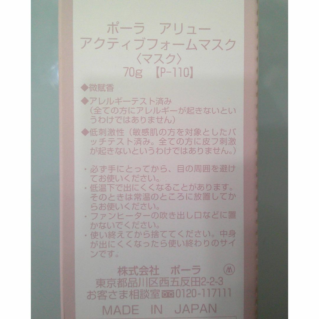 POLA - ☆未使用 POLA ポーラ ALLU アリュー アクティブフォーム