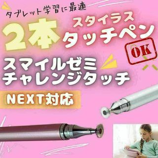 ピンク タッチペン 2本  チャレンジタッチ 対応チャンレンジパッド NEXT(デスクトップ型PC)