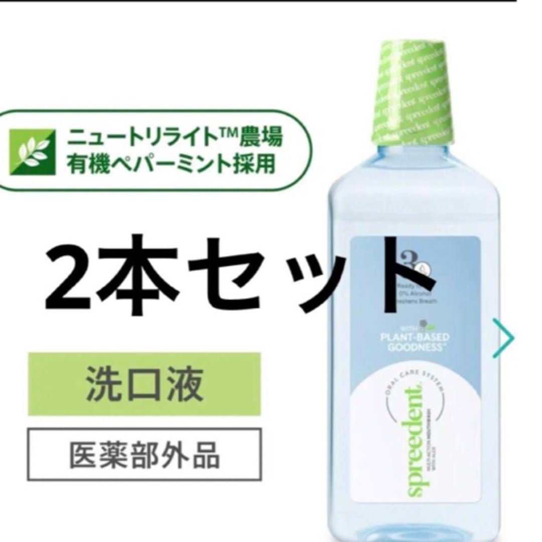 Amway(アムウェイ)のアムウェイ マウスウォッシュ2本セット コスメ/美容のオーラルケア(口臭防止/エチケット用品)の商品写真