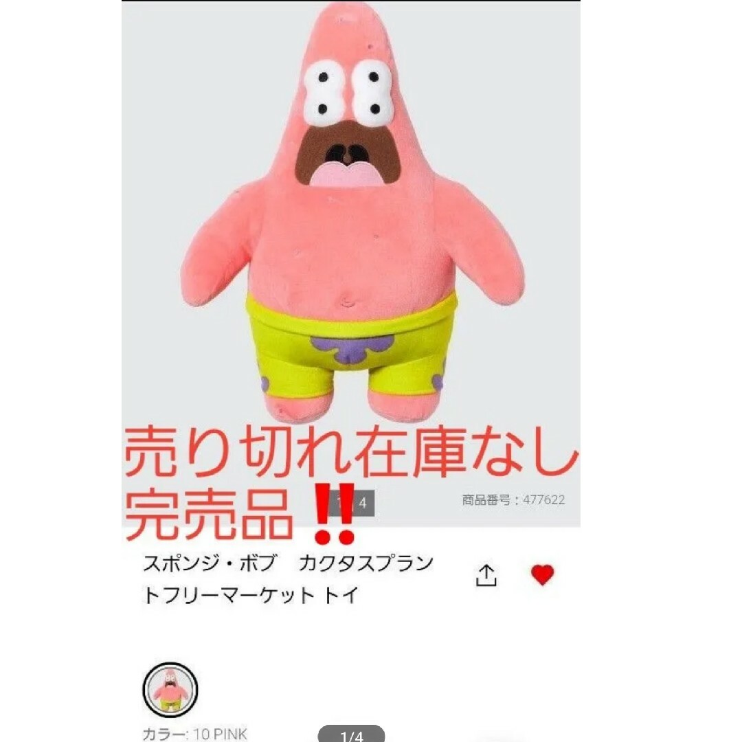 UNIQLO - 【ユニクロ】スポンジボブカクタスプラントフリー UNIQLO - 【ユニクロ】スポンジボブカクタスプラントフリー