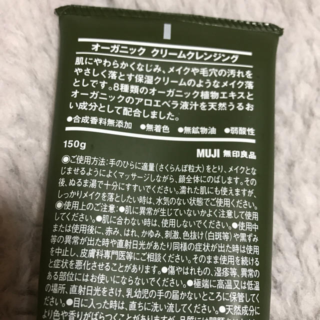 MUJI (無印良品)(ムジルシリョウヒン)のホットクレンジング 無印クレンジング コスメ/美容のスキンケア/基礎化粧品(クレンジング/メイク落とし)の商品写真