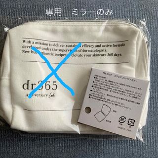 dr365 ノベルティ　ミラー(ポーチ)