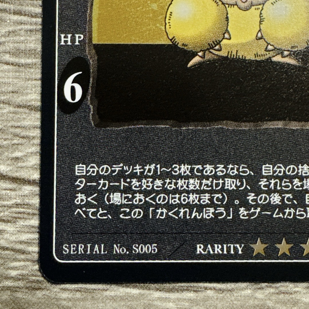 旧 ドラゴンクエスト カードゲーム かくれんぼう レベル4 旧 ドラゴンクエスト カードゲーム かくれんぼう レベル4