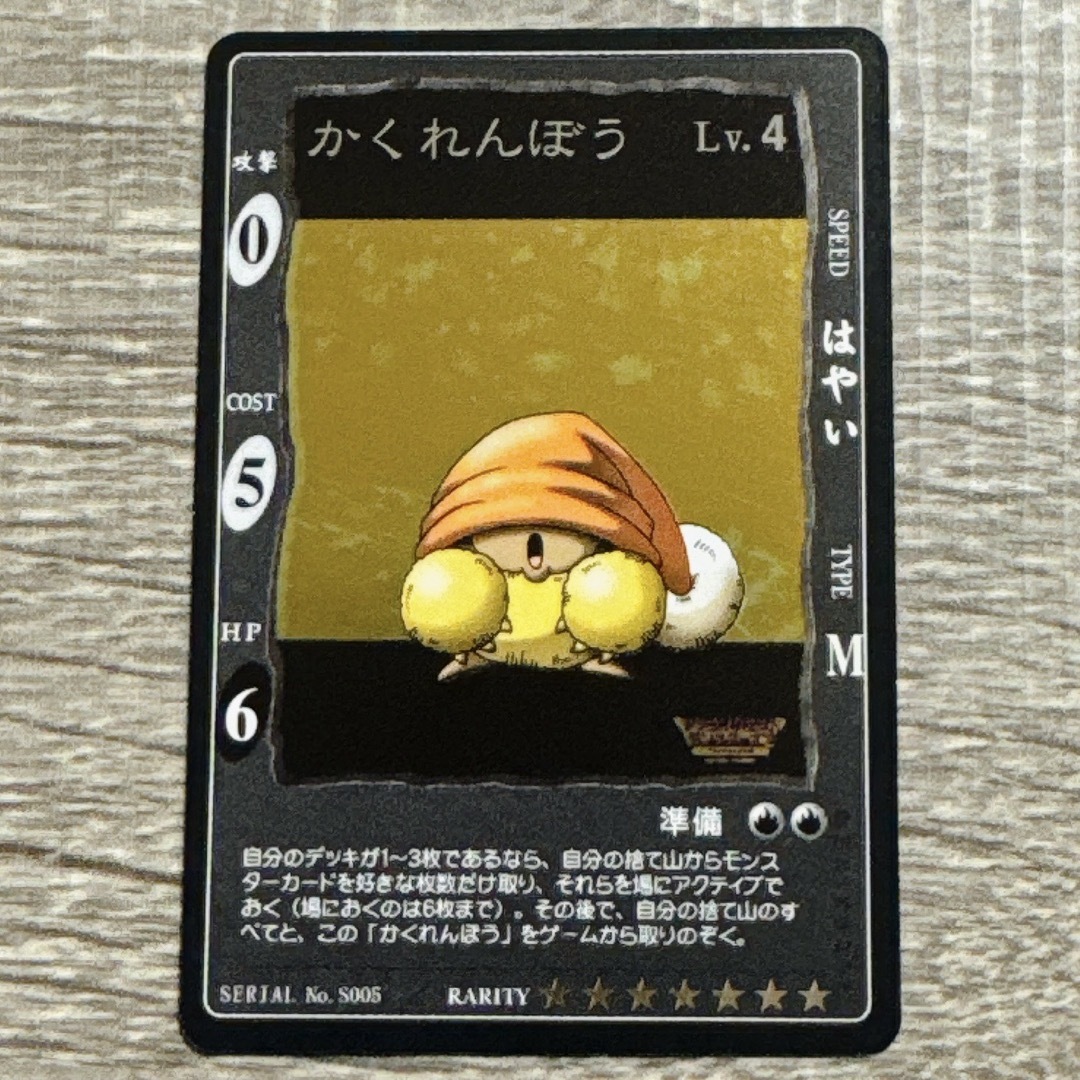 旧 ドラゴンクエスト カードゲーム かくれんぼう レベル4 旧 ドラゴンクエスト カードゲーム かくれんぼう レベル4