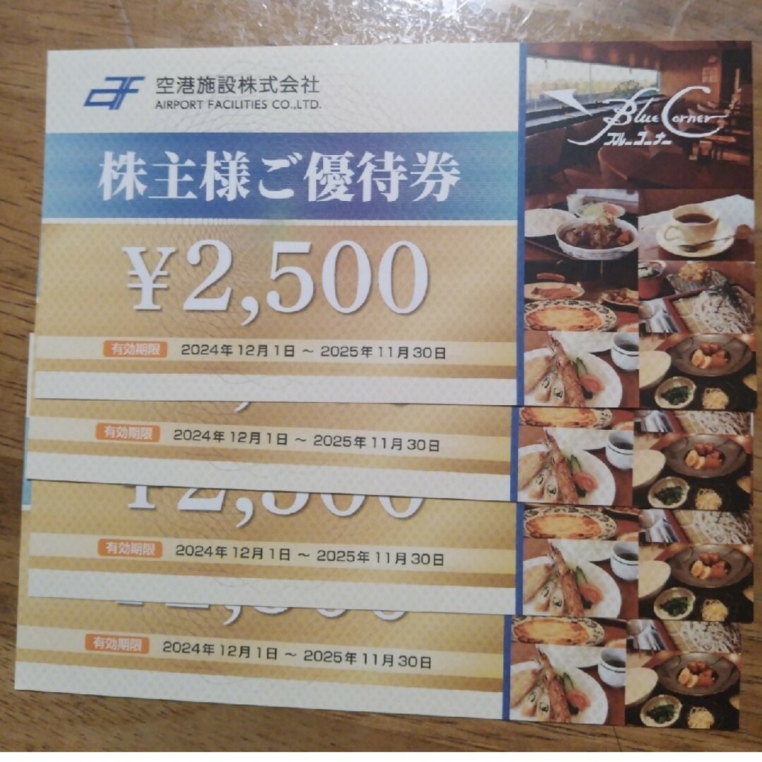 空港施設 株主優待 4枚 ブルーコーナーUC店 10000円分 チケットの優待券/割引券(レストラン/食事券)の商品写真