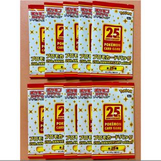 ポケモン(ポケモン)の25thプロモ　未開封　10パックセット(Box/デッキ/パック)