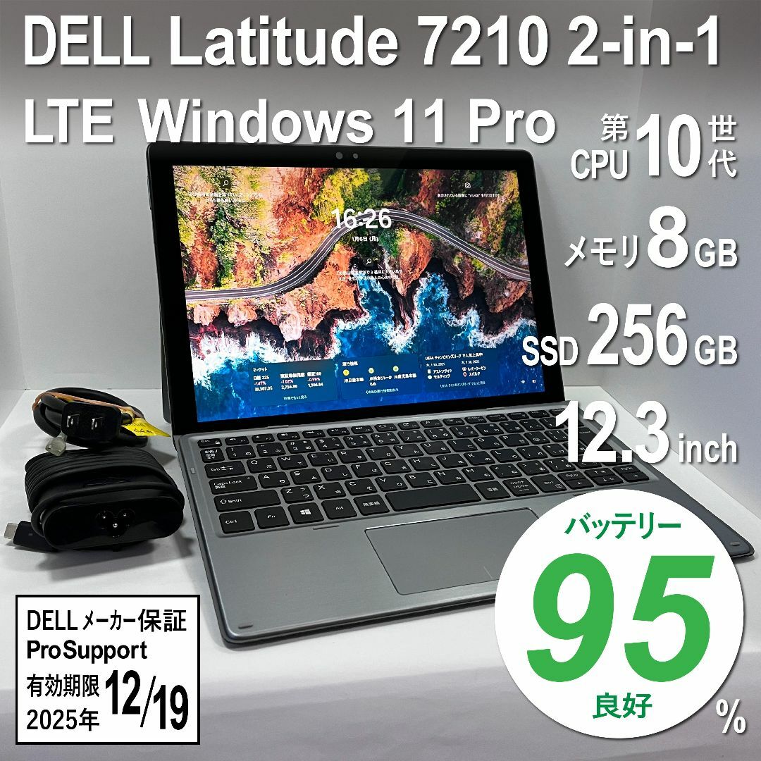 DELL Latitude 7210 2-in-1 第10世代CPU/LTE対応 タブレット DELL Latitude 7210 2-in-1 第10世代CPU/LTE対応 タブレット