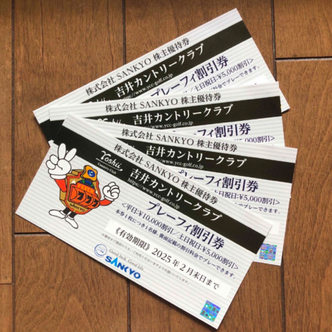 甲南☆吉井カントリークラブ☆全日プレーフィー無料券☆SANKYO 甲南☆吉井カントリークラブ☆全日プレーフィー無料券☆SANKYO