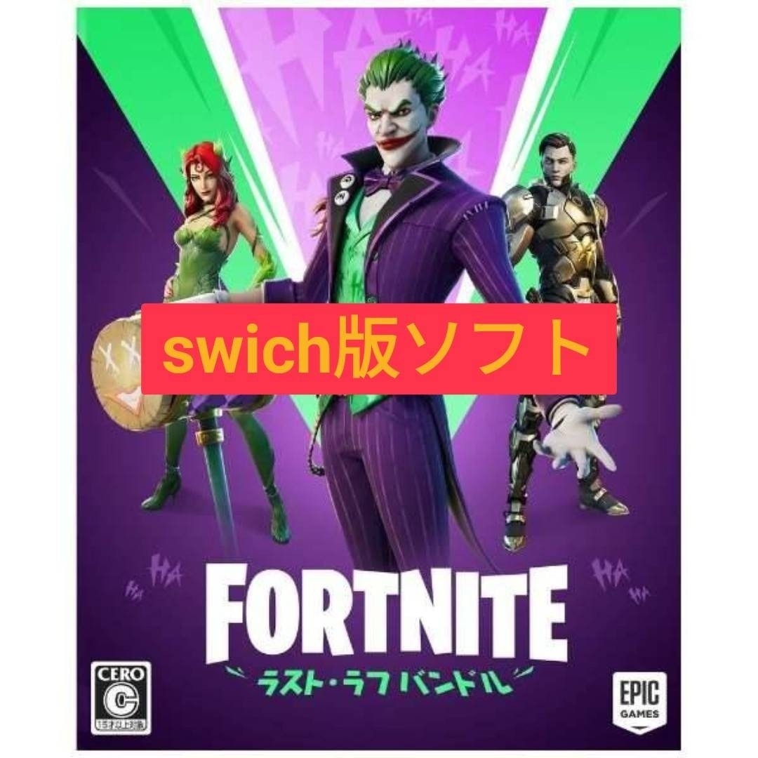 Nintendo Switch用ソフト【フォートナイト ラストラフバンドル】 Nintendo Switch用ソフト【フォートナイト ラストラフバンドル】