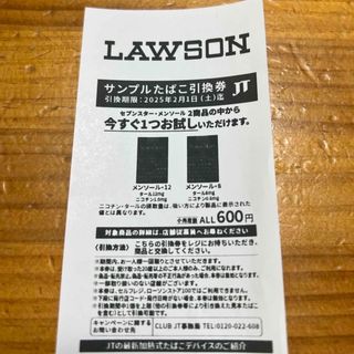 タバコサンプル引換券(タバコグッズ)