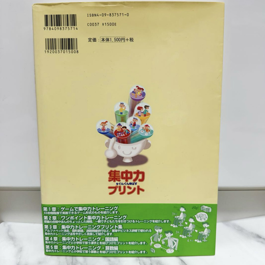 集中力プリント 児玉光雄著 エンタメ/ホビーの本(その他)の商品写真