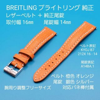 BREITLING - BREITLING用品①【中古】純正 レザーベルト 取付幅 BREITLING - BREITLING用品①【中古】純正 レザーベルト 取付幅
