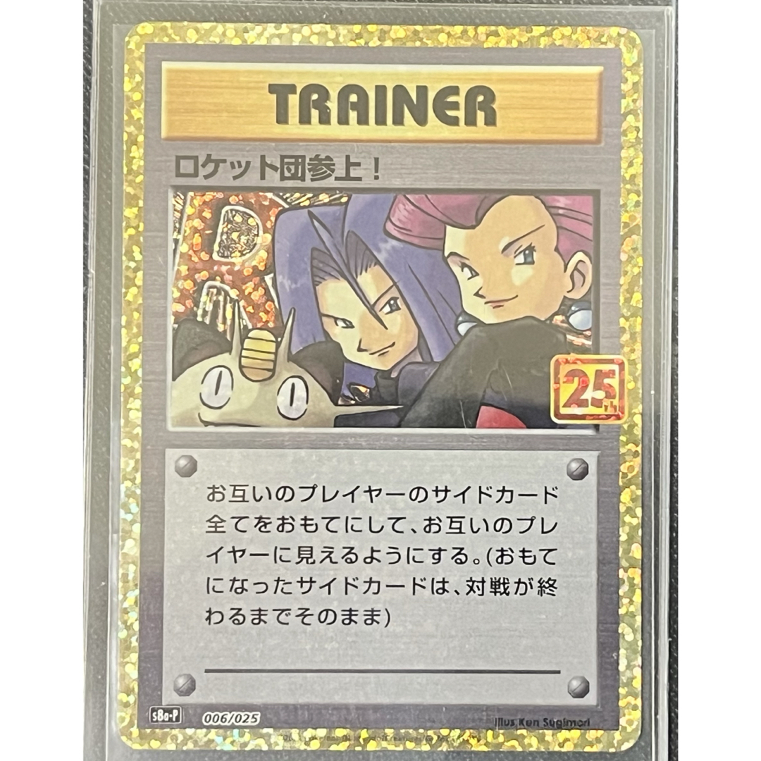 ポケモン - ロケット団参上 25th プロモ ポケモンカード ポケモン - ロケット団参上 25th プロモ ポケモンカード
