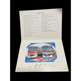 未使用　都営三田線 三田ー目黒間開業記念Tカード 1000円分(鉄道)