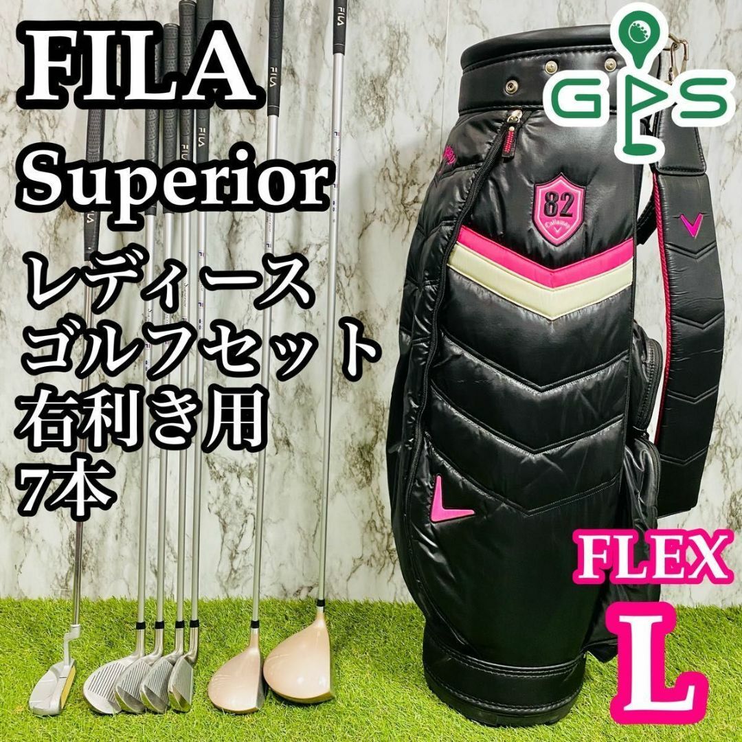 良品】初心者推奨 フィラ キャロウェイ レディースゴルフセット 良品】初心者推奨 フィラ キャロウェイ レディースゴルフセット