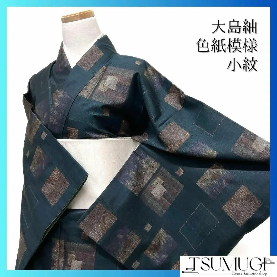 大島紬 小紋 色紙文様 花模様 流水 重ね色紙 グリーン 着物 115a d 大島紬 小紋 色紙文様 花模様 流水 重ね色紙 グリーン 着物 115a d