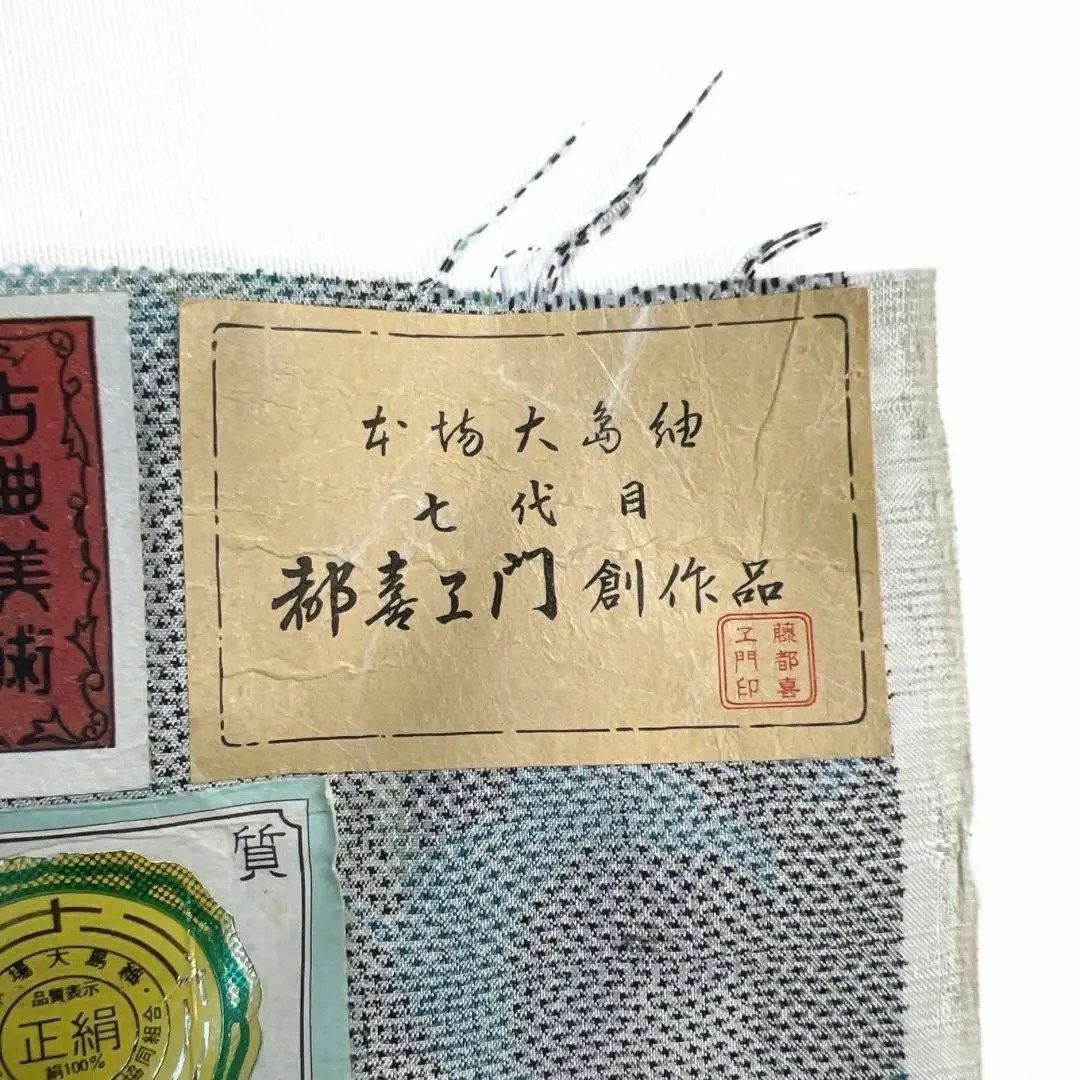 未着用 都喜エ門 小紋 白大島紬 唐花 着物 115a d