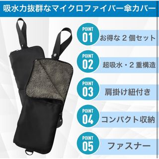 【2個セット】傘カバー (グレー, M) 超吸収、マイクロファイバー(日用品/生活雑貨)
