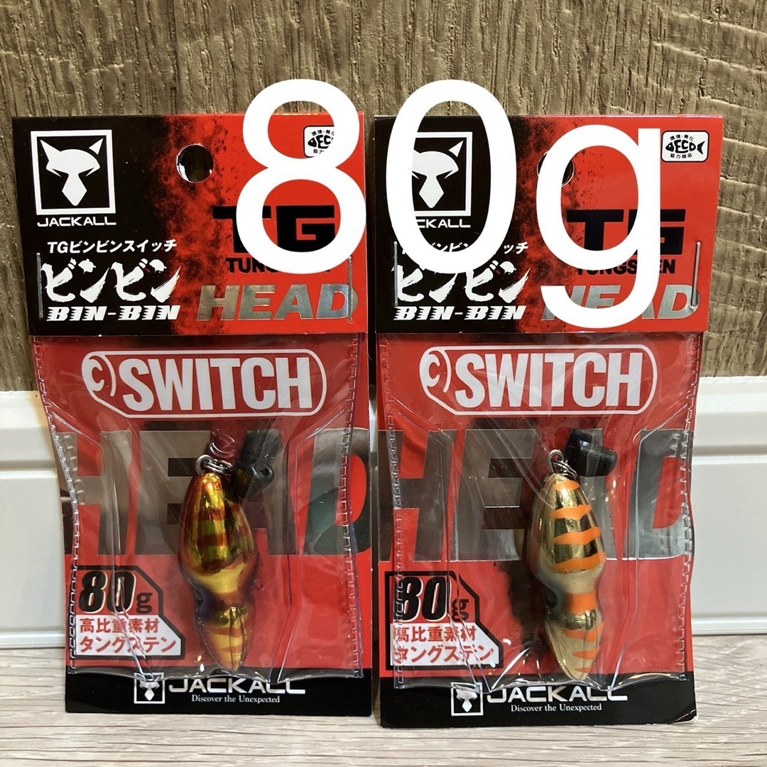ビンビンスイッチ80g ヘッド TGタングステン 2個セット 新品未 ビンビンスイッチ80g ヘッド TGタングステン 2個セット 新品未