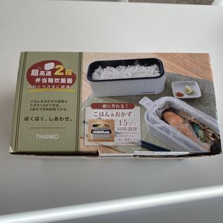 サンコウ(サンコー)のSHANKO 超高速2段弁当箱炊飯器(炊飯器)