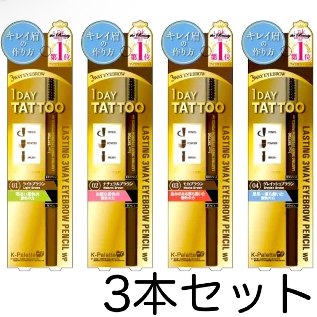 K-Palette(ケーパレット)のKーPalette ラスティングスリーウェイアイブロウペンシル 3本セット コスメ/美容のベースメイク/化粧品(アイブロウペンシル)の商品写真