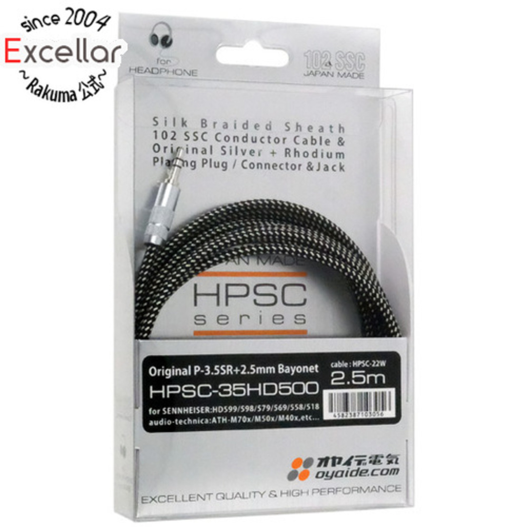 オヤイデ電気 ヘッドホン用リケーブル 2.5m HPSC-35HD500 スマホ/家電/カメラのオーディオ機器(その他)の商品写真