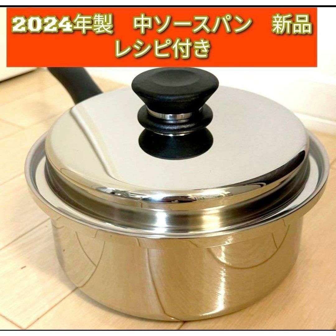 アムウェイ Amway 2024年製 最新型 新品 中ソースパン IH対応 アムウェイ Amway 2024年製 最新型 新品 中ソースパン IH対応