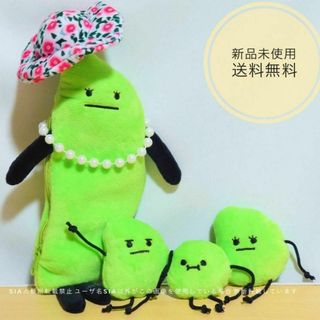 N26　ひみつのおるすばん えだまめ 母さん夫人兄弟 ぬいぐるみ そら豆新品(ぬいぐるみ)