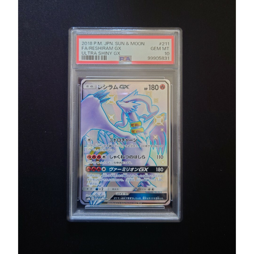 レシラム GX SSR PSA10 レシラム GX SSR PSA10