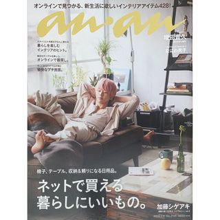 anan(アンアン) 2019/03/06号 No.2141 　表紙：増田貴久　管理番号：20250108-1(その他)