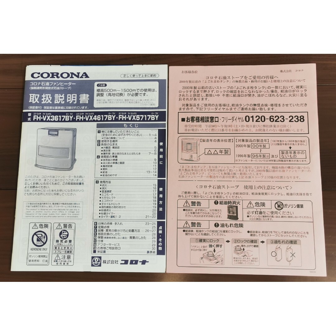 コロナ - コロナ 石油ファンヒーター 取扱説明書 FH-VXの通販 by コロナ - コロナ 石油ファンヒーター 取扱説明書 FH-VXの通販 by
