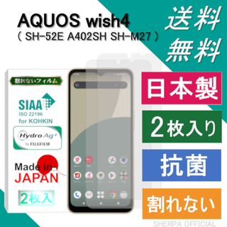 AQUOS wish4 SH-52E A402SH SH-M27 フィルム(保護フィルム)