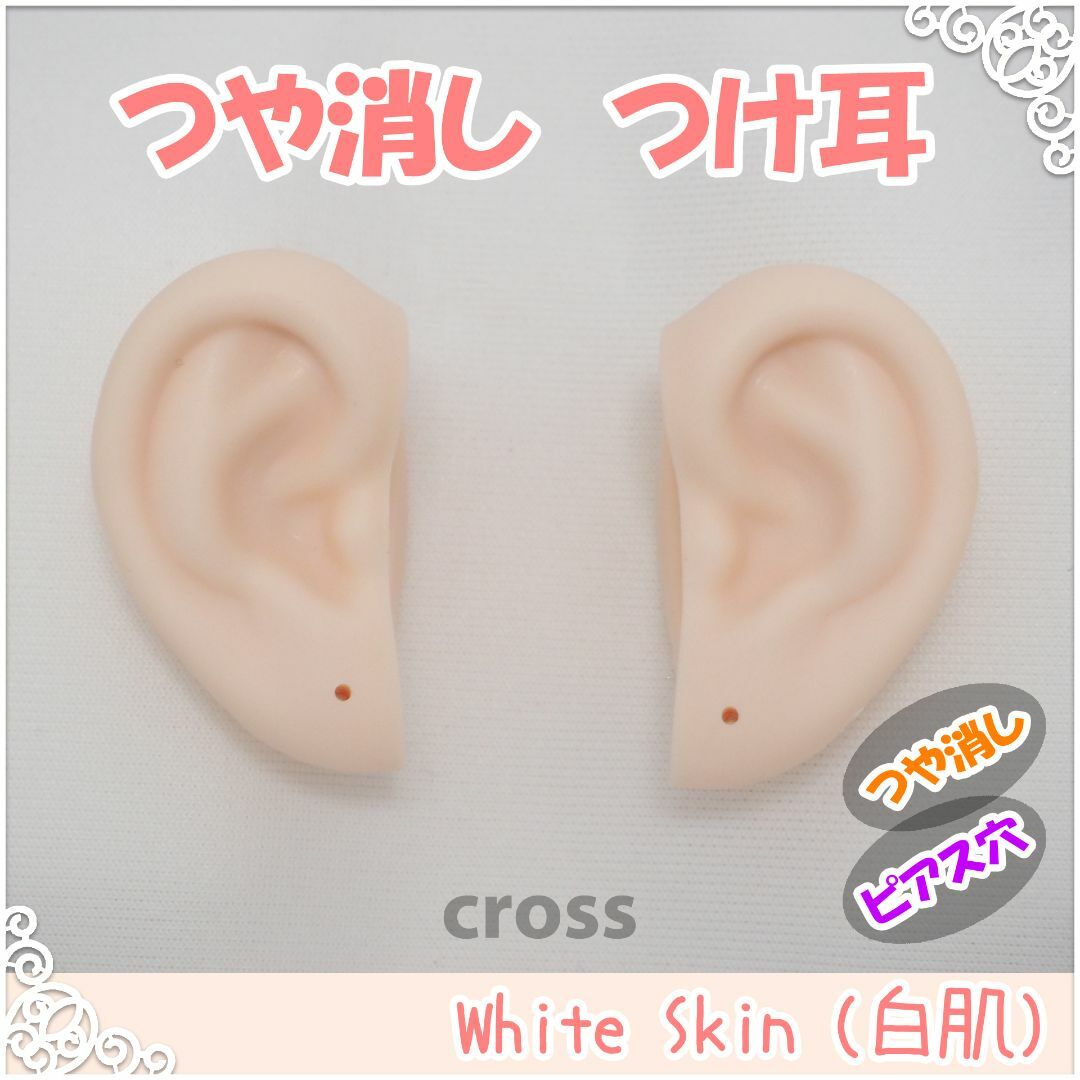 つや消し つけ耳 ピアス穴あり （白肌） ブライス アイシードール 用 ハンドメイドのぬいぐるみ/人形(人形)の商品写真