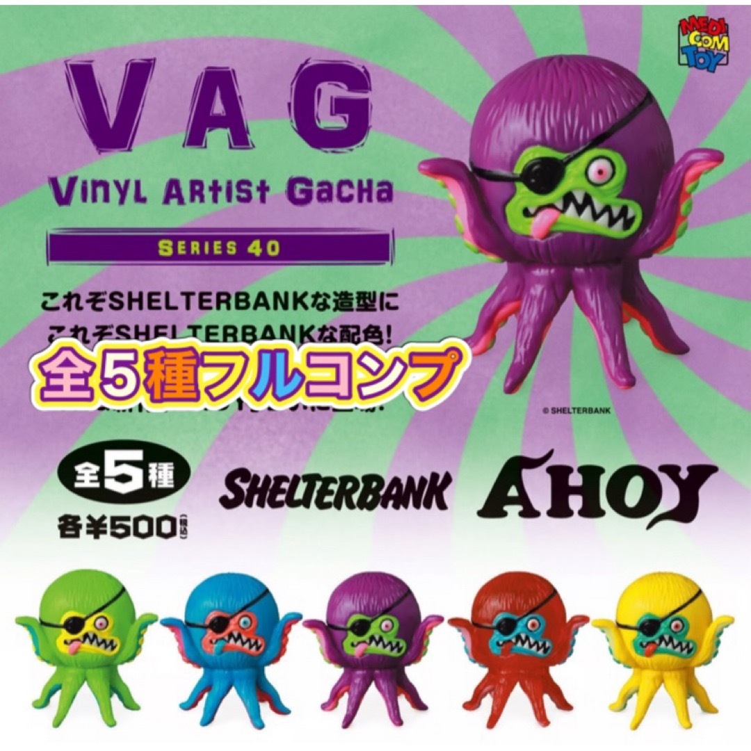 VAG40 AHOY 全5種セット SHELTERBANK エンタメ/ホビーのフィギュア(その他)の商品写真