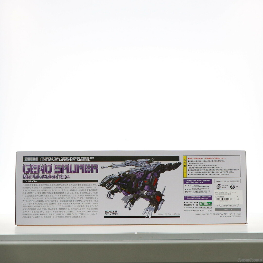 HMM 1/72 EZ-026 ジェノザウラー リパッケージVer. ZOIDS(ゾイド HMM 1/72 EZ-026 ジェノザウラー リパッケージVer. ZOIDS(ゾイド