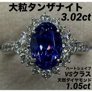 JL279☆最高級 大粒タンザナイト3ct ダイヤ1ct pt リングの通販 JL279☆最高級 大粒タンザナイト3ct ダイヤ1ct pt リングの通販
