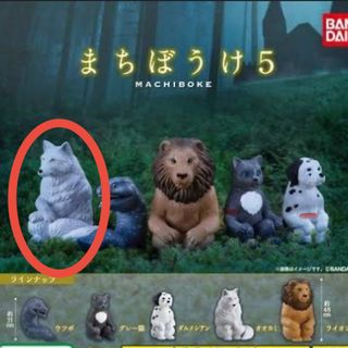 バンダイ(BANDAI)のまちぼうけ5(キャラクターグッズ)