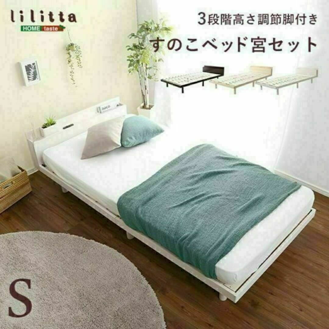 宮セット】パイン材高さ3段階調整脚付きすのこベッド(シングル) 宮セット】パイン材高さ3段階調整脚付きすのこベッド(シングル)