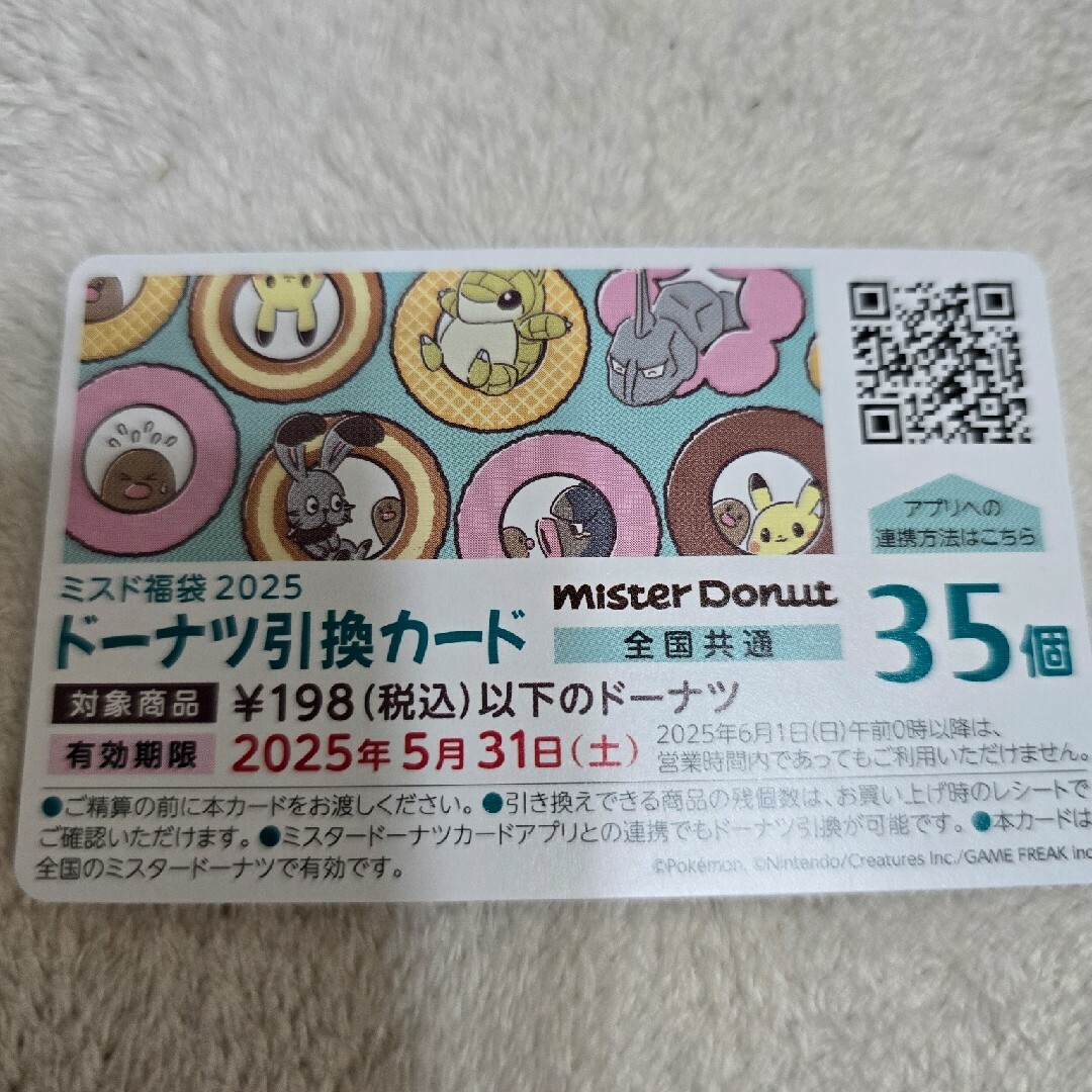ミスド ミスタードーナツ 福袋 ドーナツ引換カード 35個の通販 ミスド ミスタードーナツ 福袋 ドーナツ引換カード 35個の通販