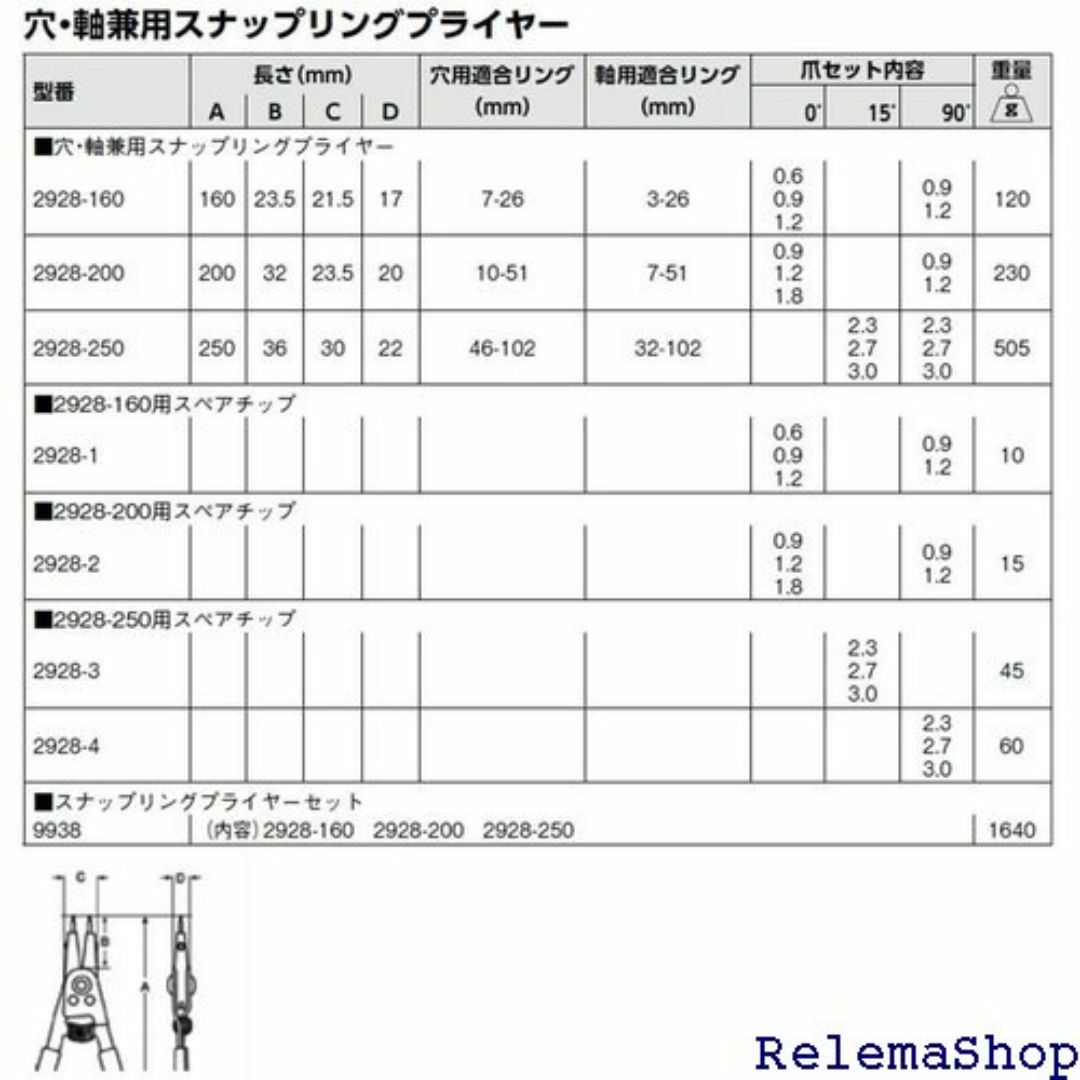 BAHCO バーコ 穴軸兼用スナップリンクプライヤー 2928-200 4917 スマホ/家電/カメラのスマホ/家電/カメラ その他(その他)の商品写真