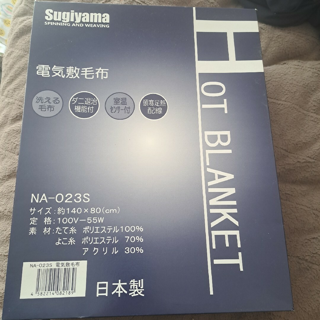 未開封品 洗える電気毛布 敷毛布 まとめて発送不可 スマホ/家電/カメラの冷暖房/空調(電気毛布)の商品写真