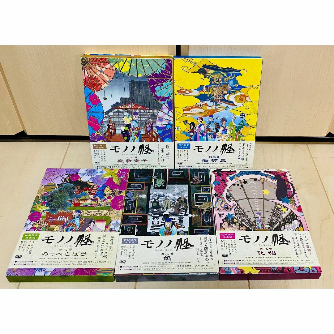 特典完備】モノノ怪 DVD 初回限定生産版 全5巻セット 特典完備】モノノ怪 DVD 初回限定生産版 全5巻セット